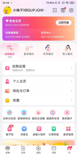 美柚