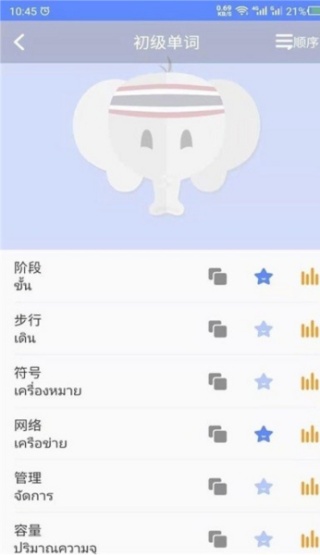 泰语智能口语