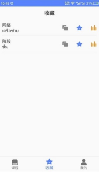 泰语智能口语