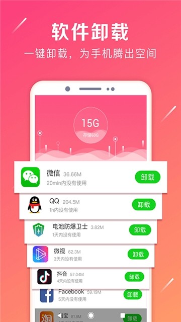 强力卸载大师截图1