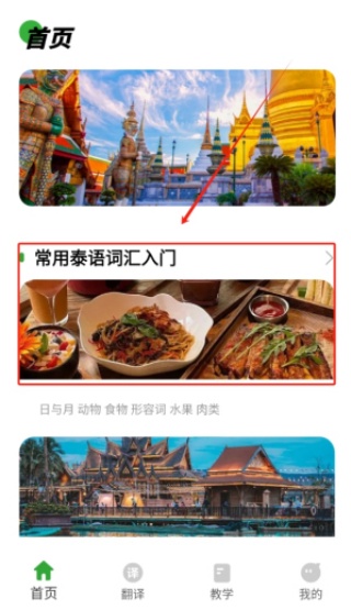 泰语智能口语