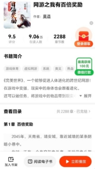 天天追书