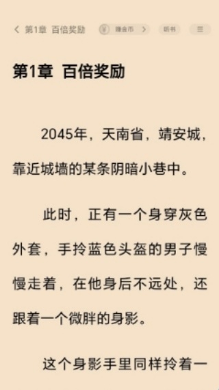 天天追书
