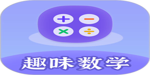 免费做数学题的软件合集