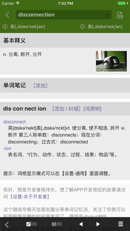 词根词缀词典截图1