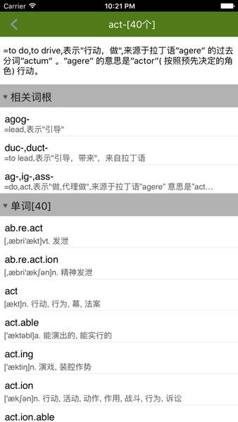 词根词缀词典截图2