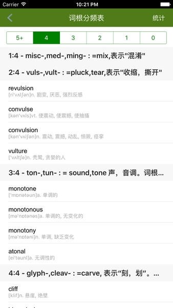 词根词缀词典截图3