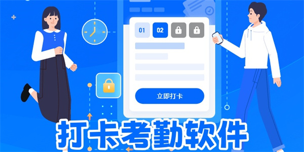 上班打卡考勤软件手机版推荐