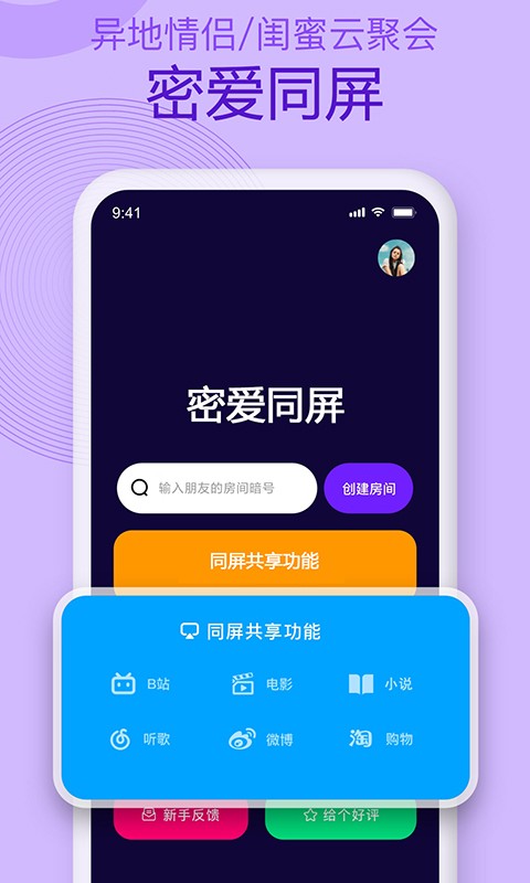 密爱同屏截图3