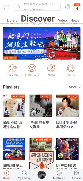虾米音乐旧版本