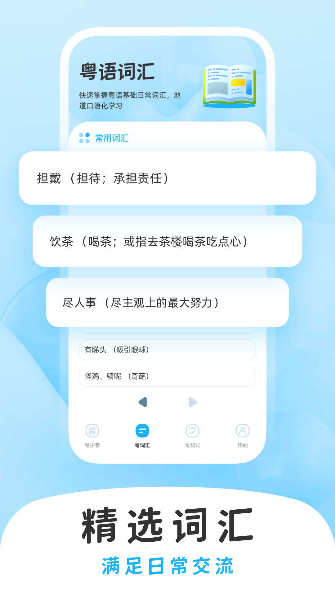 学白话app截图2