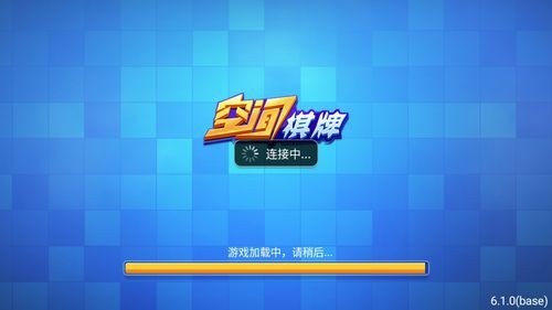 空间棋牌2019老版本截图2