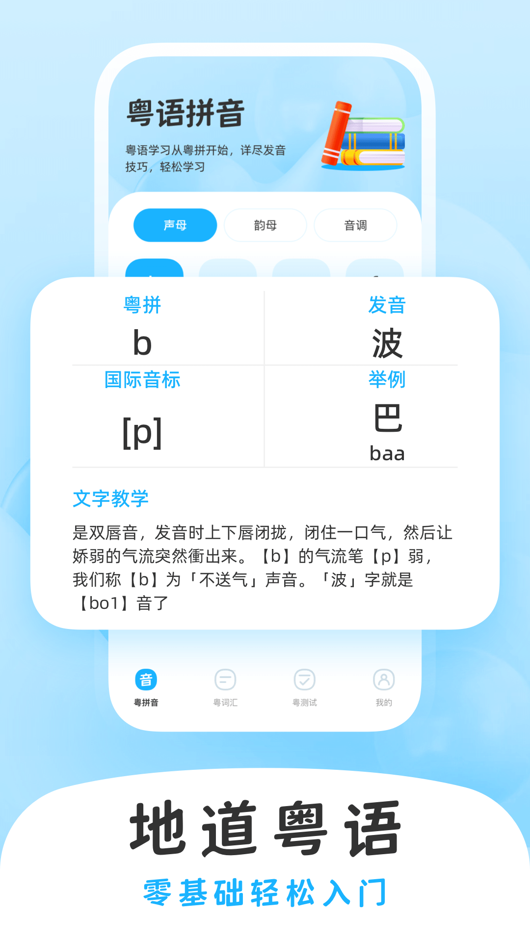 学白话app截图3