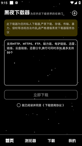 黑夜下载器