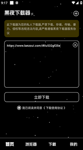 黑夜下载器
