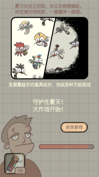 夏日大作战
