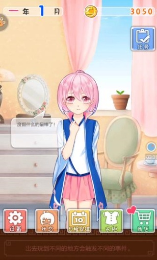 爱养成2