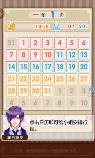 爱养成2