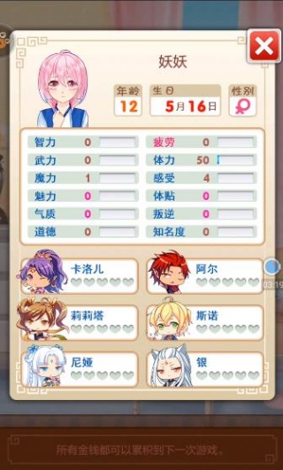 爱养成2