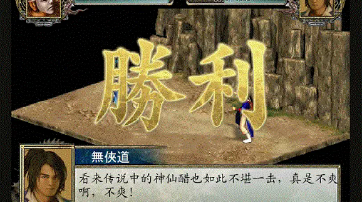 金庸群侠传2