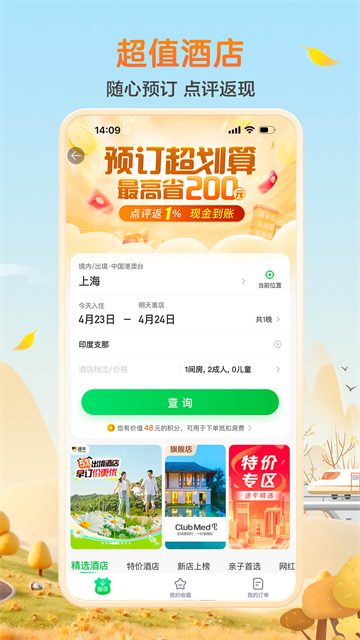 途牛旅游截图2