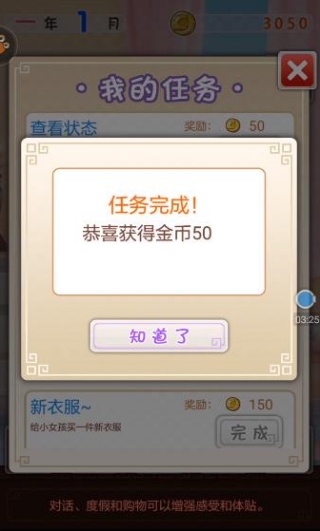 爱养成2