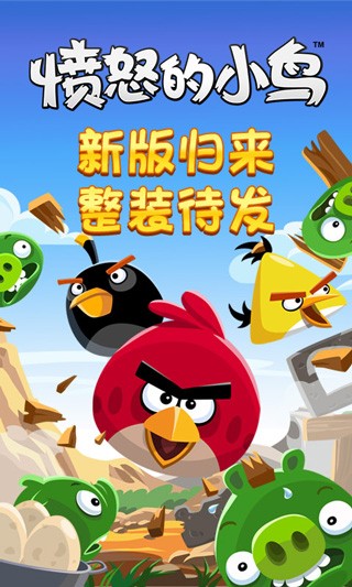 愤怒的小鸟生日版截图5
