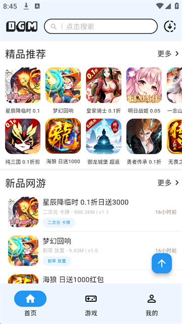 Ogm游戏盒截图4