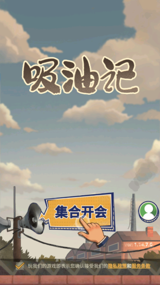 吸油记免广告版