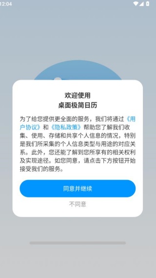 桌面极简日历