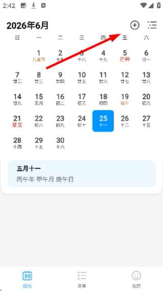 桌面极简日历