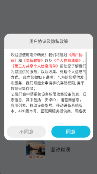 潮汐精灵
