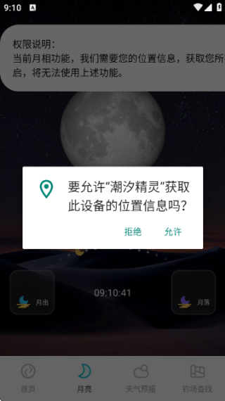 潮汐精灵