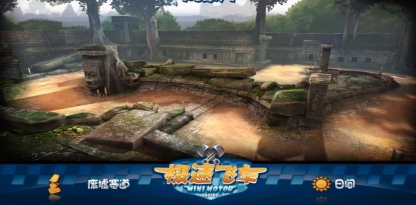 迷你赛车中文版