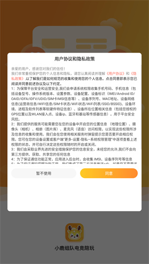 小鹿陪玩
