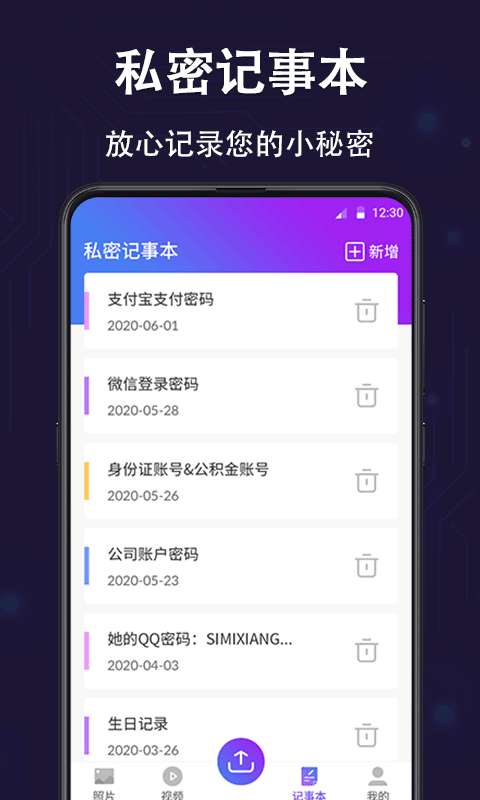 私密保险箱截图1