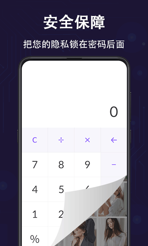 私密保险箱截图0