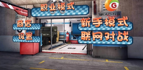 迷你赛车中文版