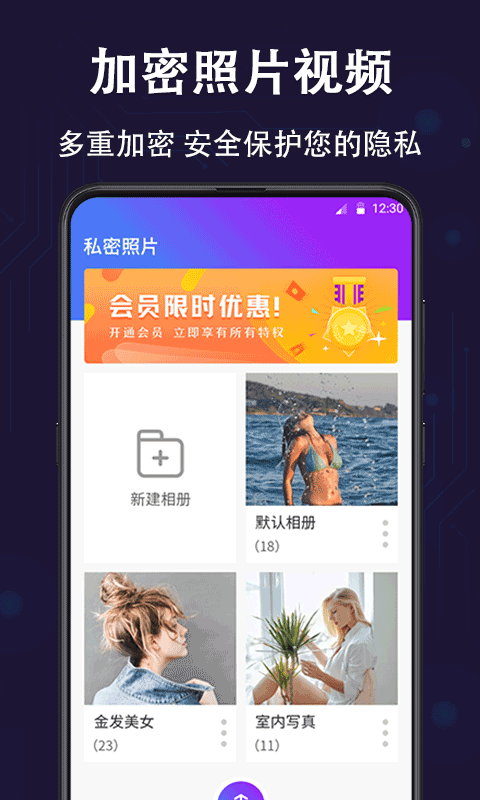 私密保险箱截图3