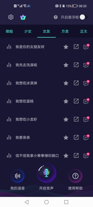 XA变声器