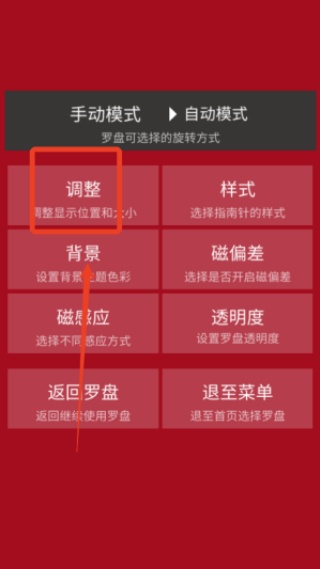 开运风水罗盘
