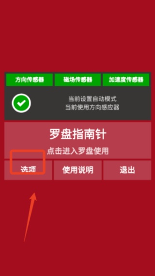 开运风水罗盘