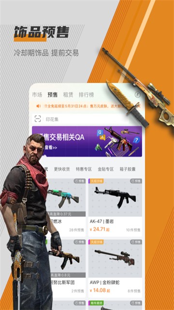 c5game饰品交易截图2