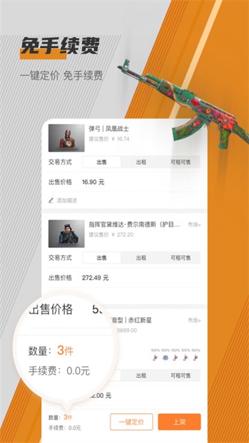 c5game饰品交易截图3