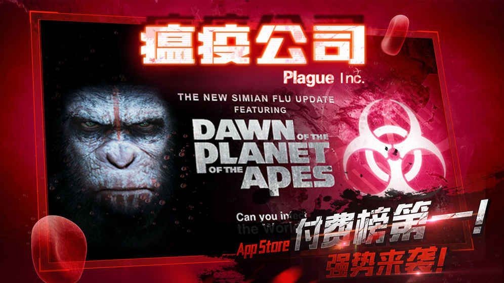 瘟疫工厂中文版截图0