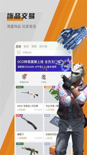 c5game饰品交易截图4