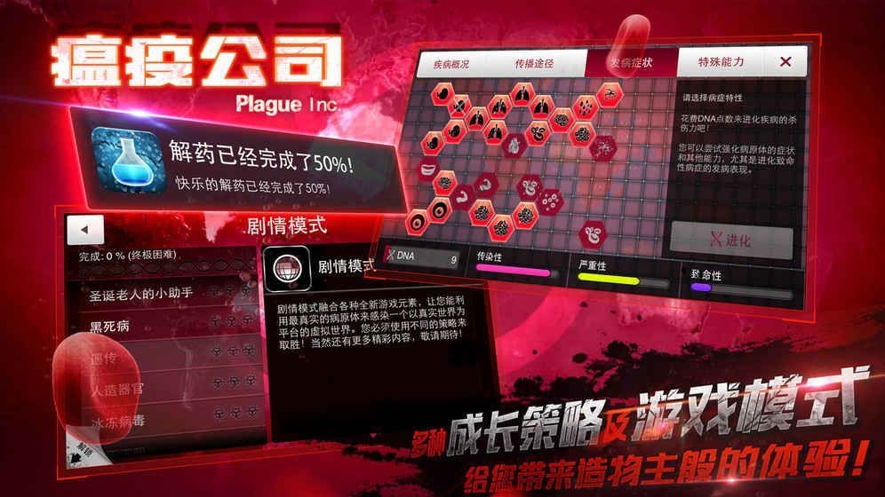 瘟疫工厂中文版截图2