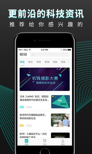 机锋论坛截图4