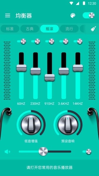 低音均衡器专业版截图1