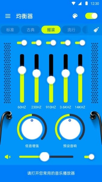 低音均衡器专业版截图2